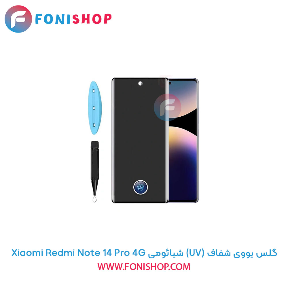 گلس یووی شیائومی Redmi Note 14 Pro 4G