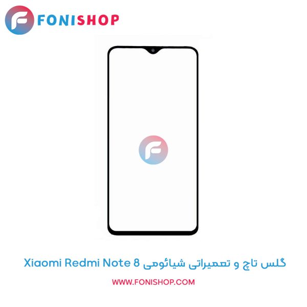گلس تاچ شیائومی Redmi Note 8