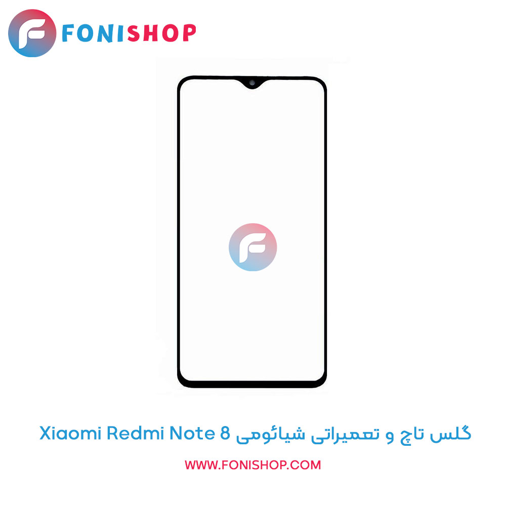 گلس تاچ شیائومی Redmi Note 8