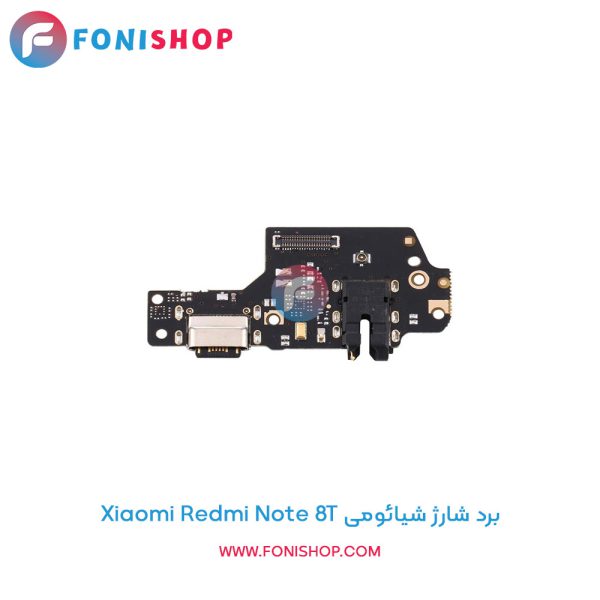 برد شارژ شیائومی Redmi Note 8T