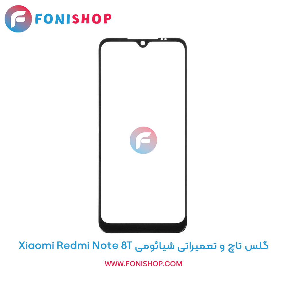 گلس تاچ شیائومی Redmi Note 8T