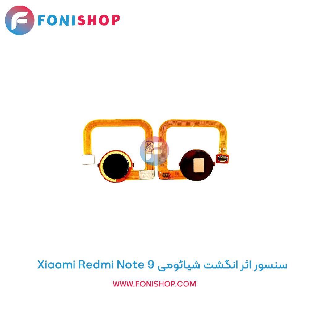 سنسور اثر انگشت شیائومی Redmi Note 9