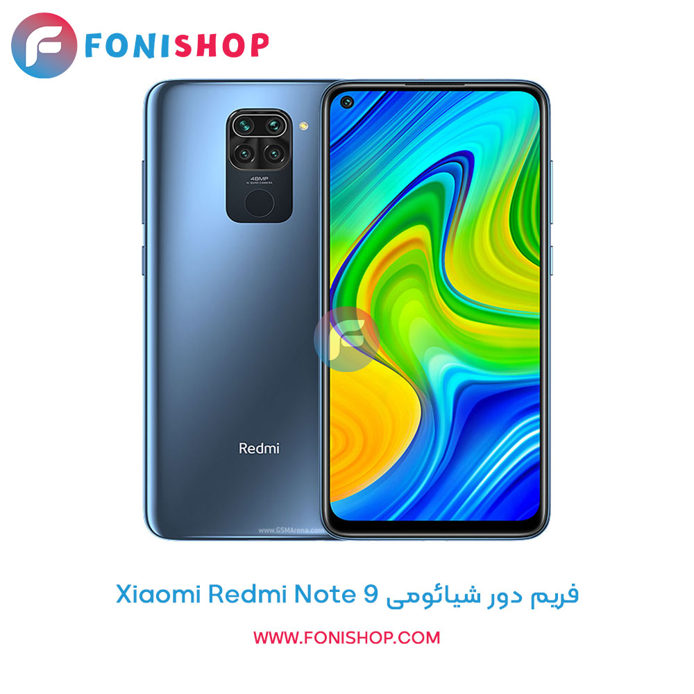 فریم دور شیائومی Redmi Note 9