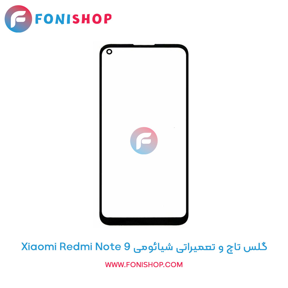 گلس تاچ شیائومی Redmi Note 9