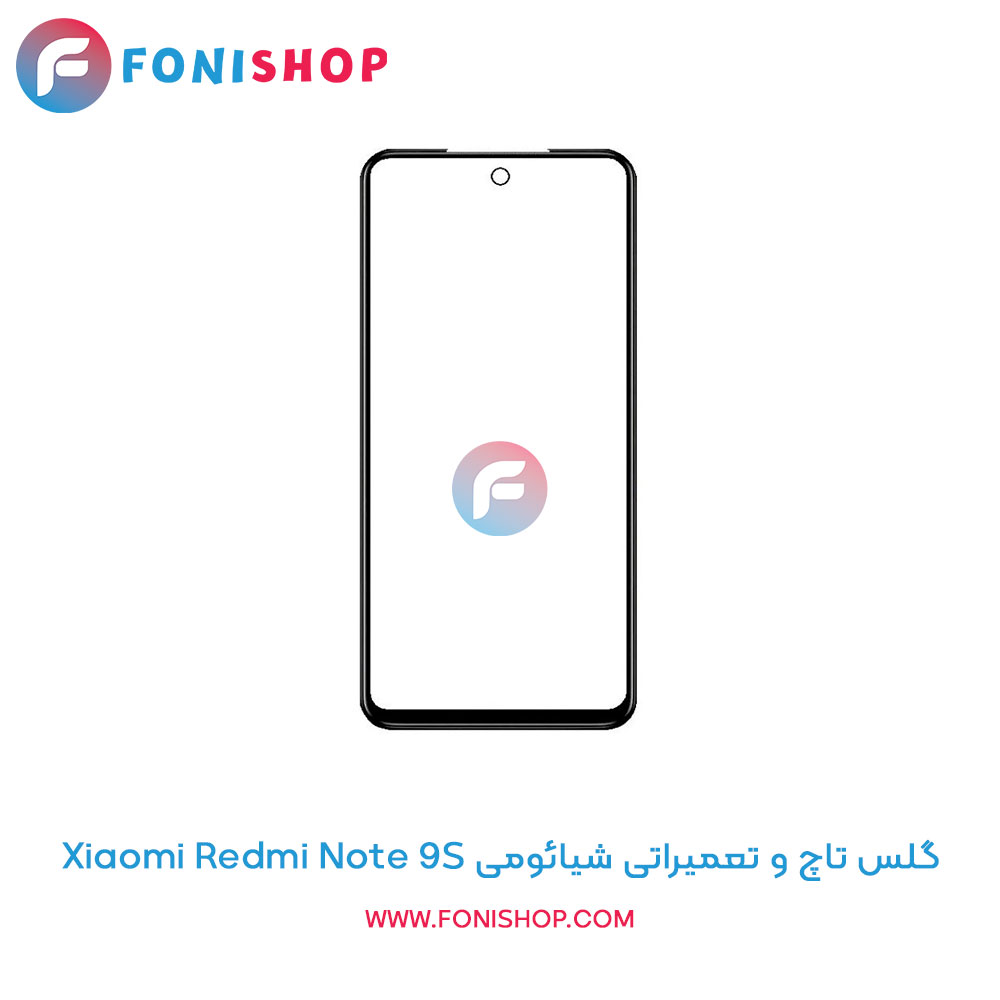 گلس تاچ شیائومی Redmi Note 9S