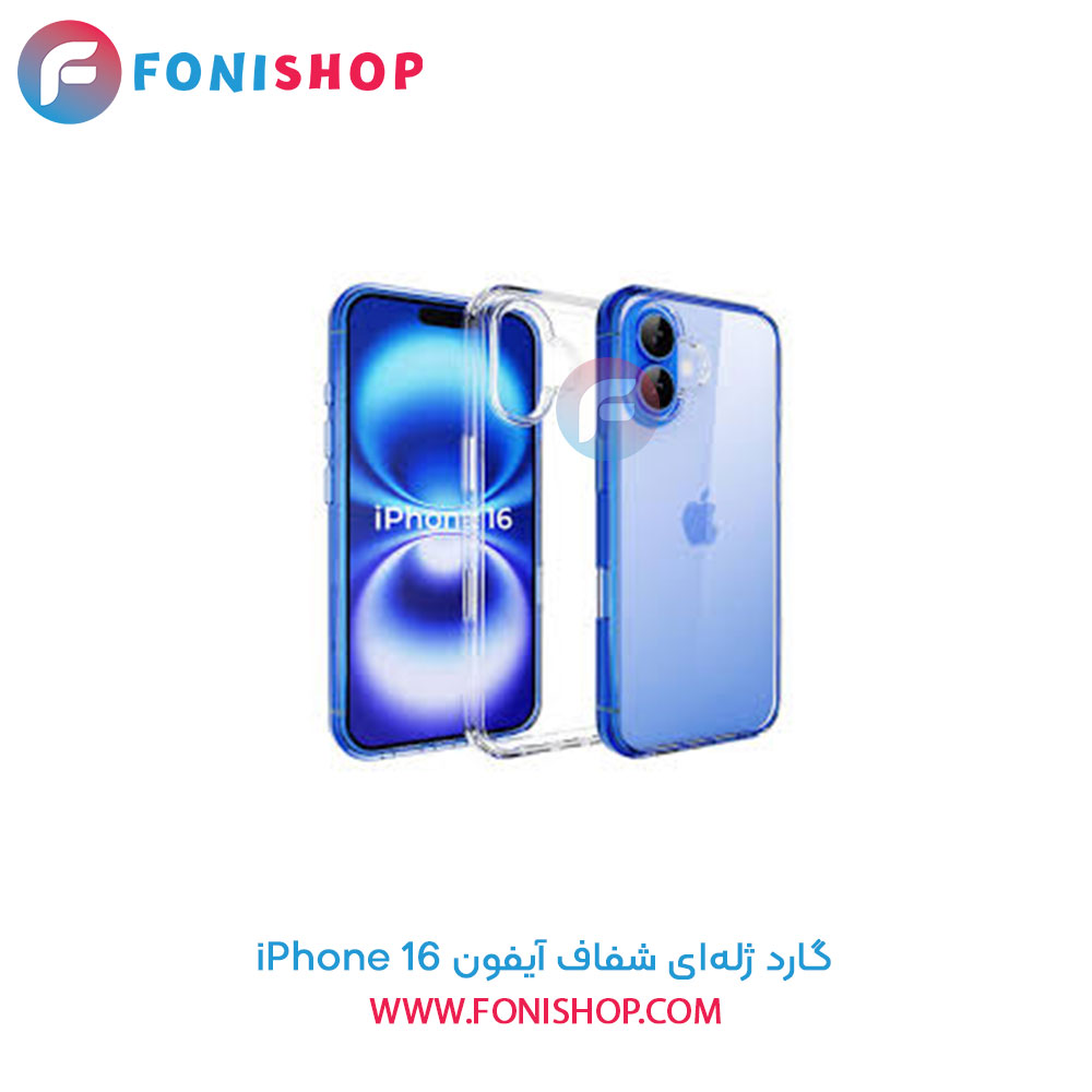 گارد ژله‌ای شفاف آیفون 16