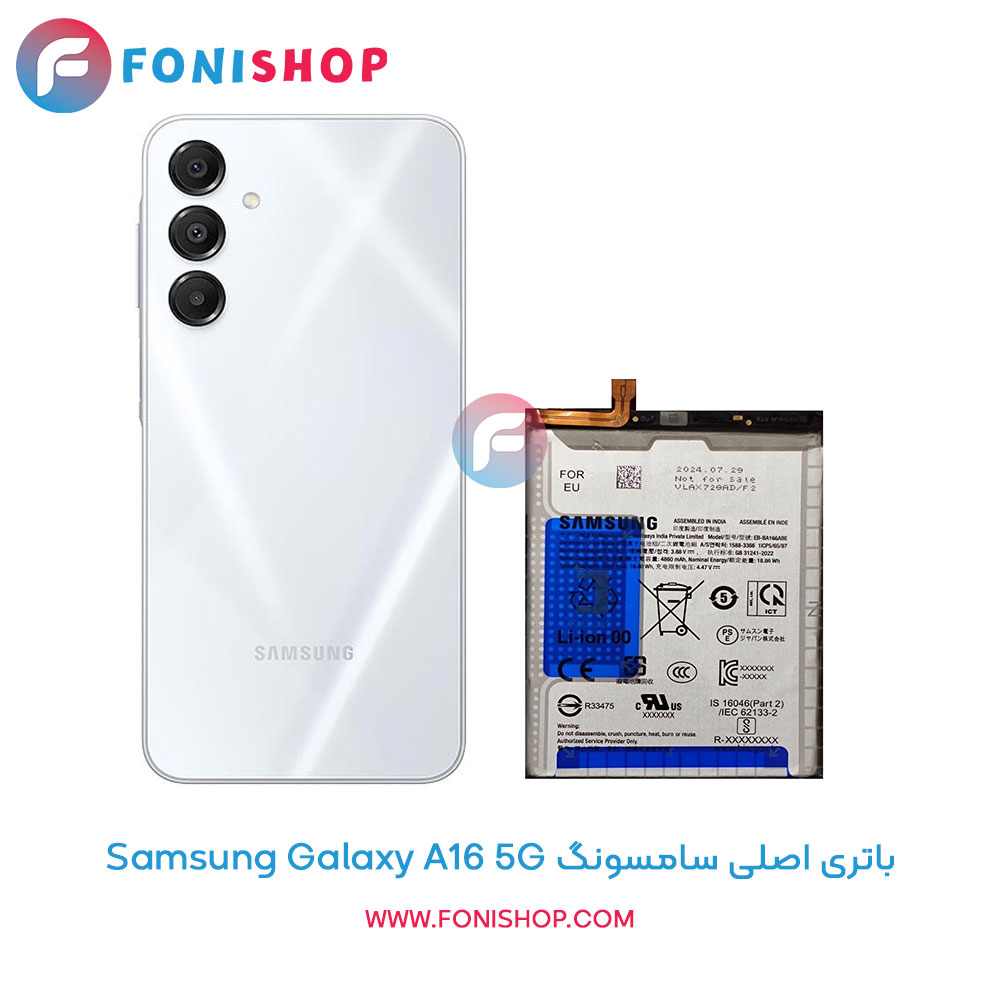 باتری سامسونگ Galaxy A16 5G