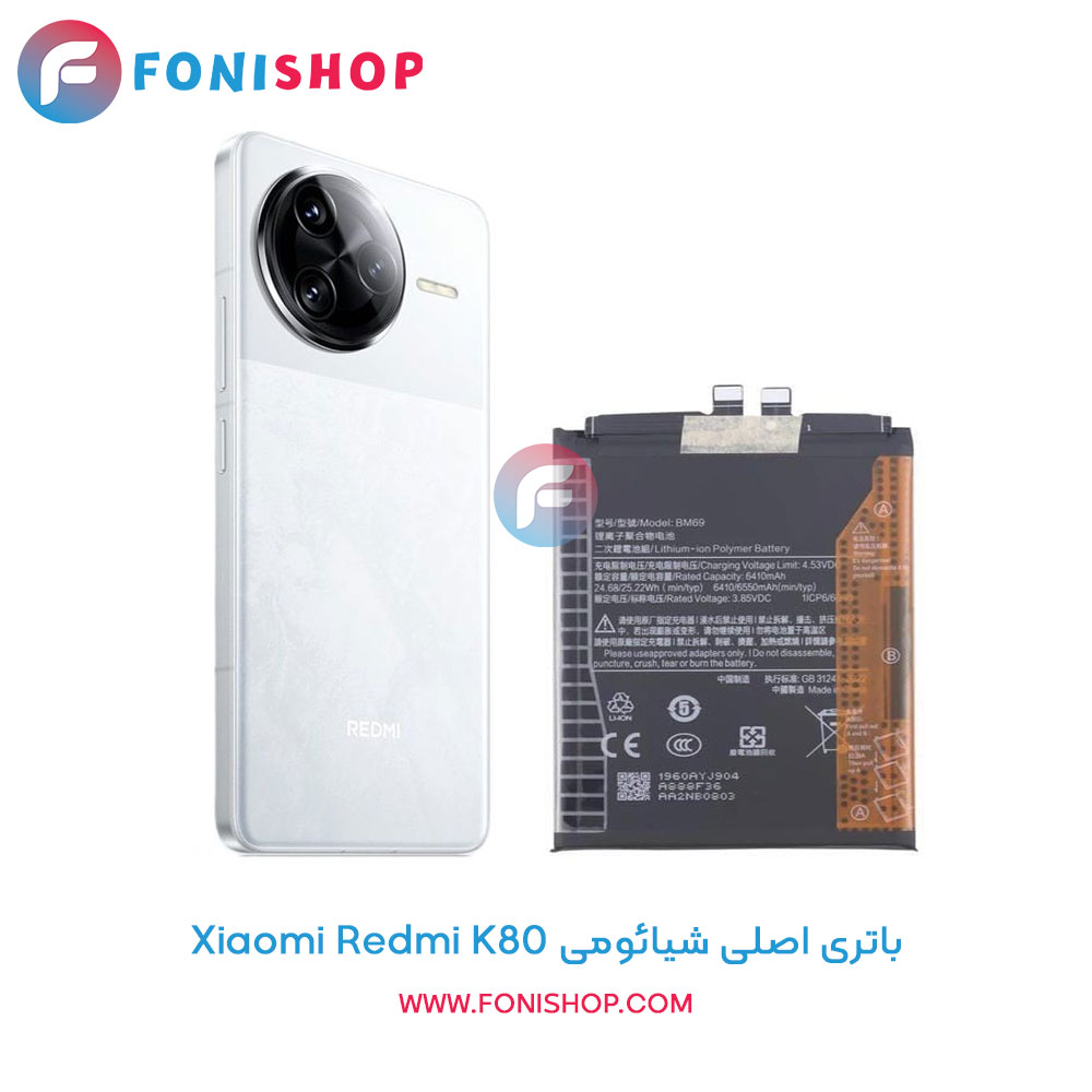 باتری شیائومی Redmi K80