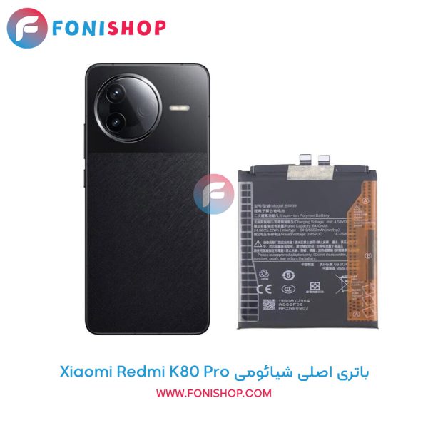 باتری شیائومی Redmi K80 Pro