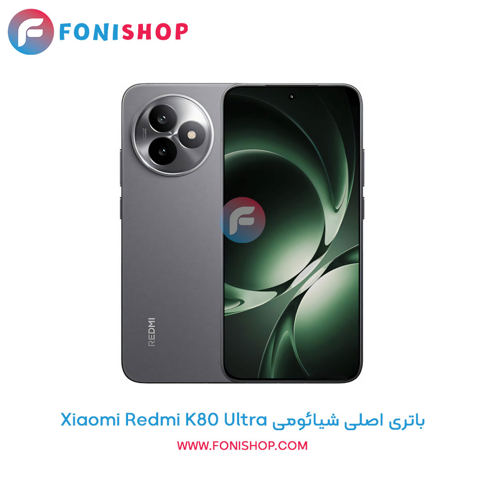 باتری شیائومی Redmi K80 Ultra