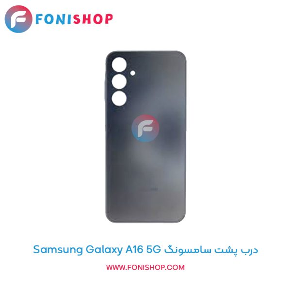 درب پشت سامسونگ Galaxy A16 5G