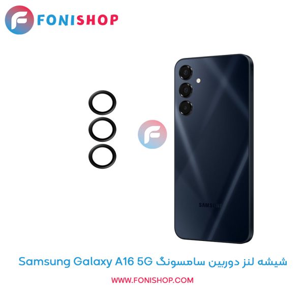 شیشه لنز دوربین سامسونگ Galaxy A16 5G