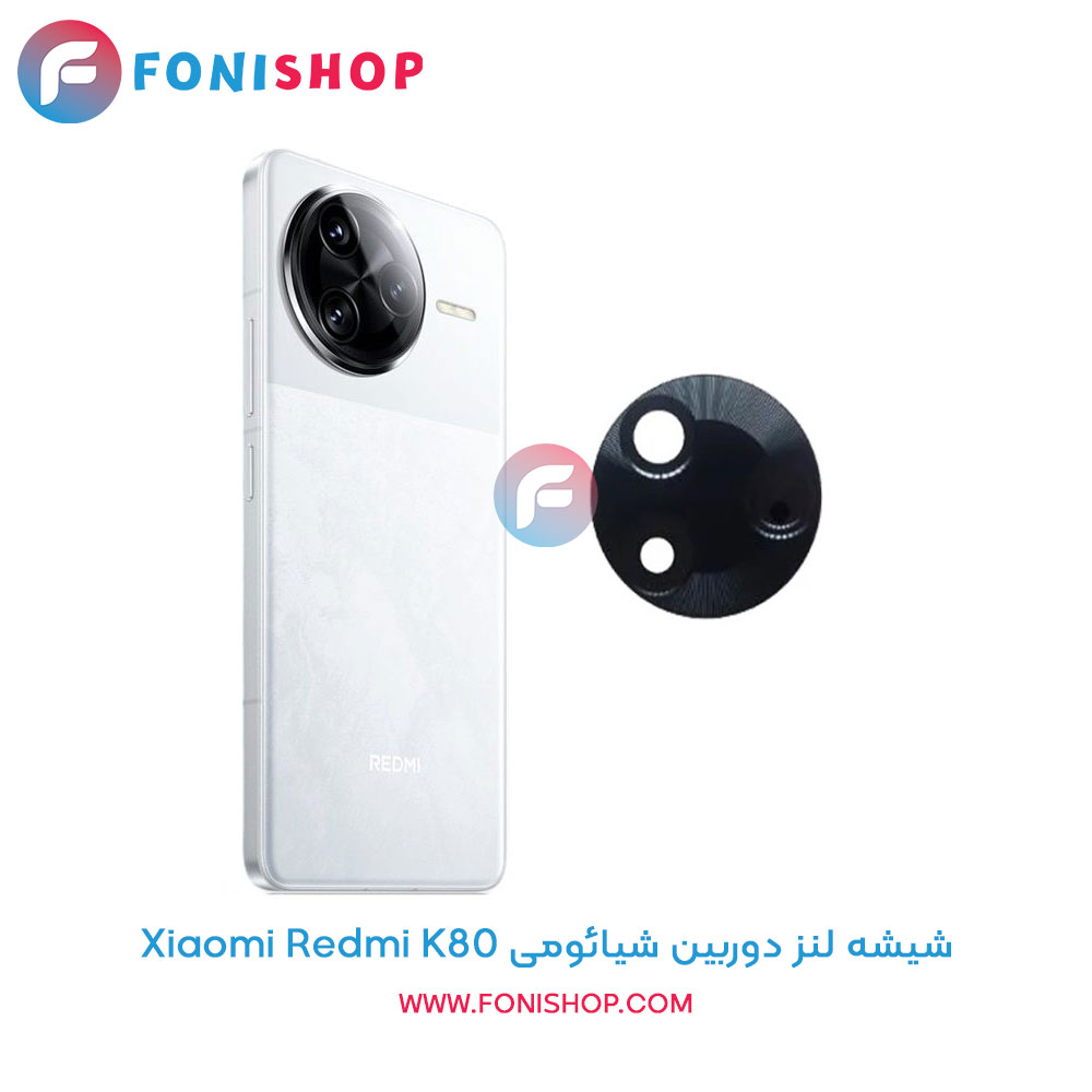 شیشه لنز دوربین شیائومی Redmi K80