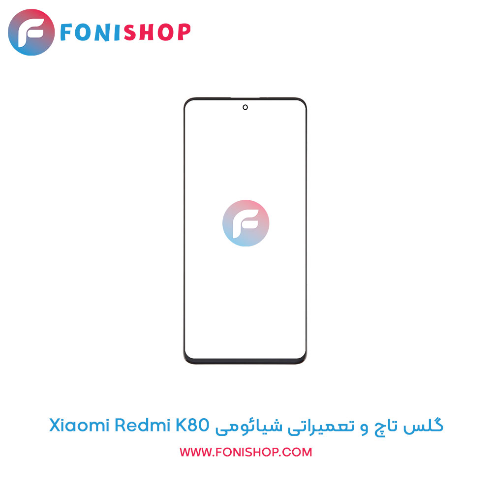 گلس تاچ شیائومی Redmi K80