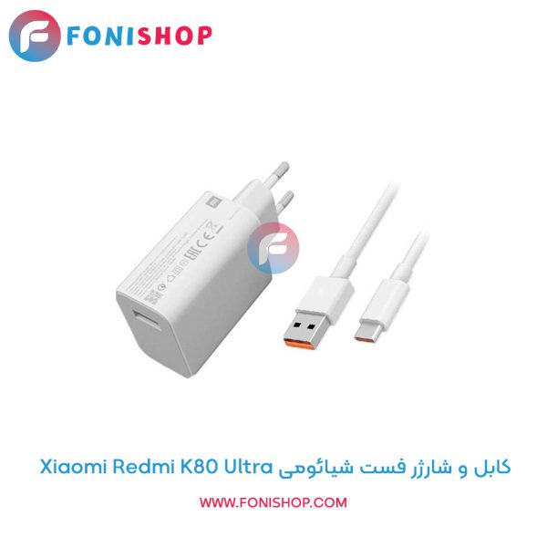 شارژر شیائومی Redmi K80 Ultra