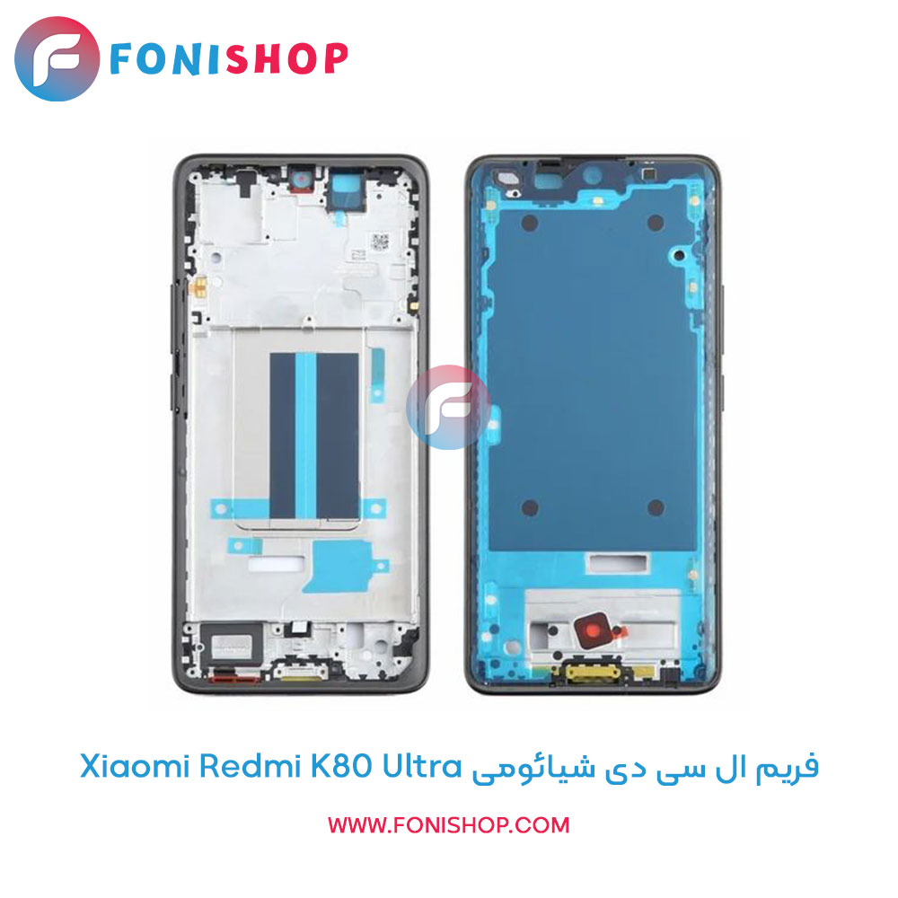 فریم ال سی دی شیائومی Redmi K80 Ultra