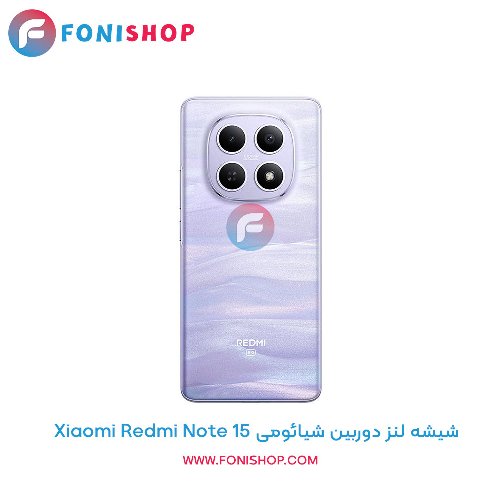 شیشه لنز دوربین شیائومی Redmi Note 15