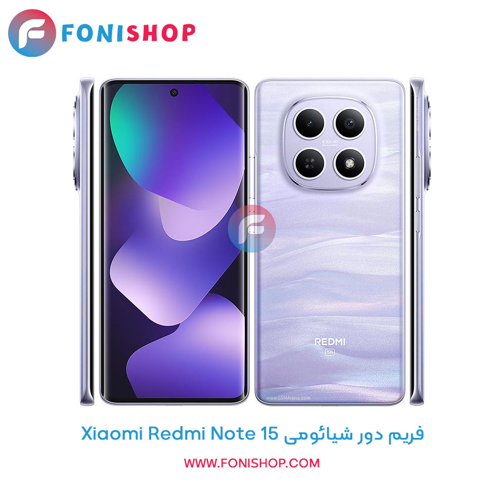 فریم دور شیائومی Redmi Note 15