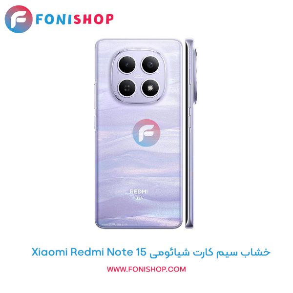 خشاب سیم کارت Xiaomi Redmi Note 15